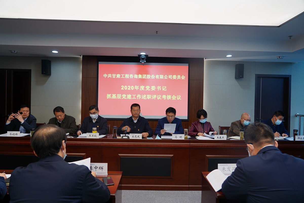 开云足球体育（中国）有限公司召开2020年度党组织<br/>书记抓基层党建工作述职评议会议