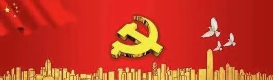 开云足球体育（中国）有限公司系统全面启动党史学习教育