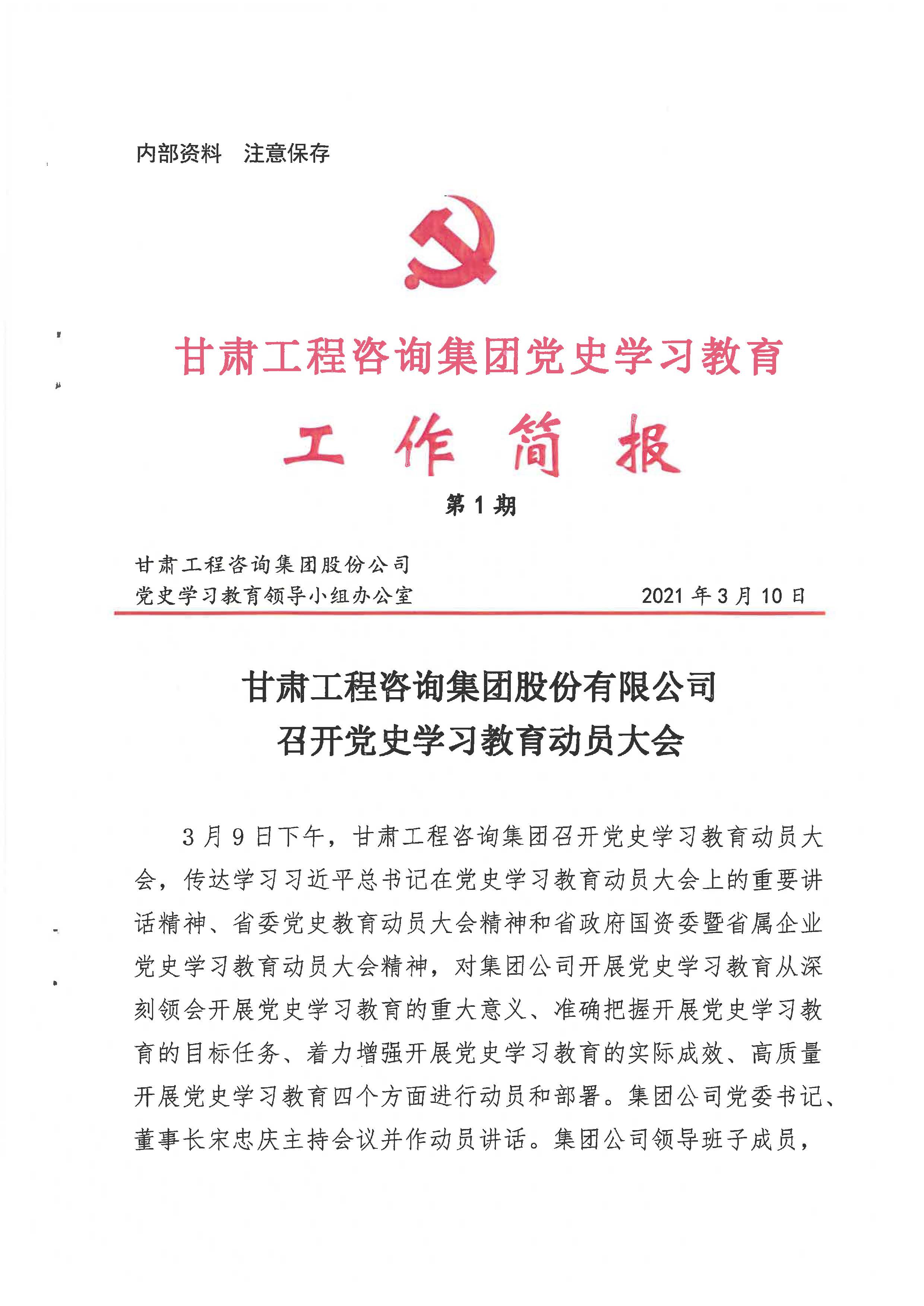 开云足球体育（中国）有限公司党史学习教育工作简报<br/>第1期