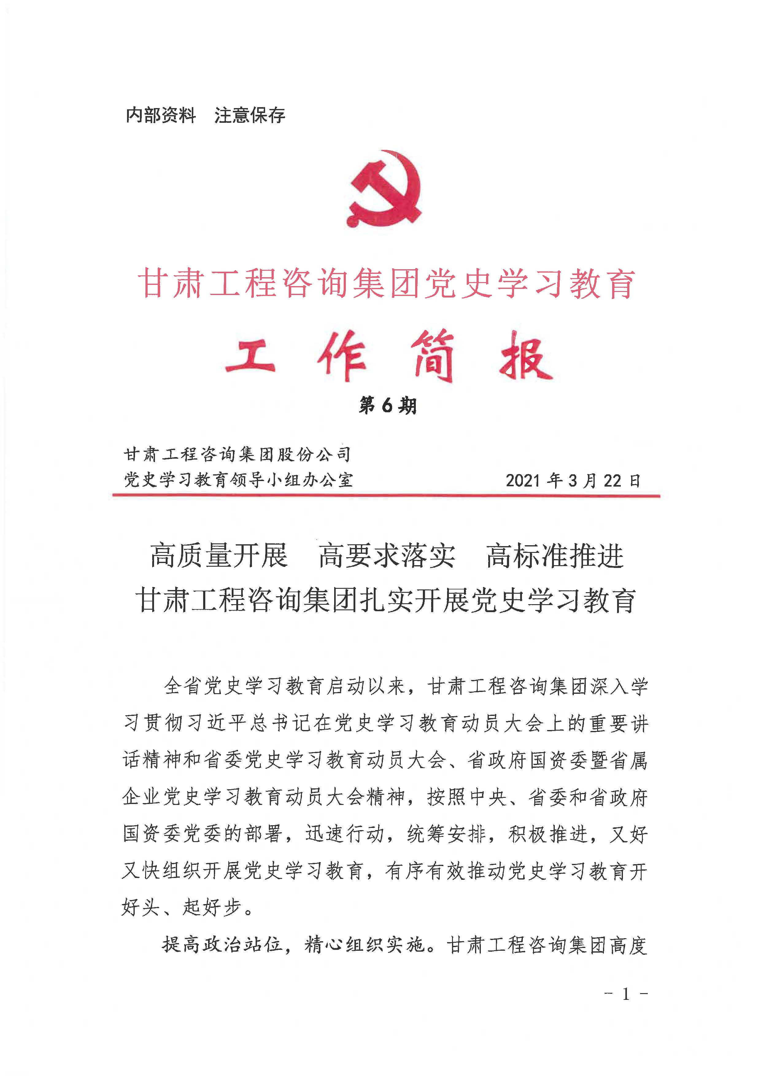 开云足球体育（中国）有限公司党史学习教育工作简报<br/>第6期