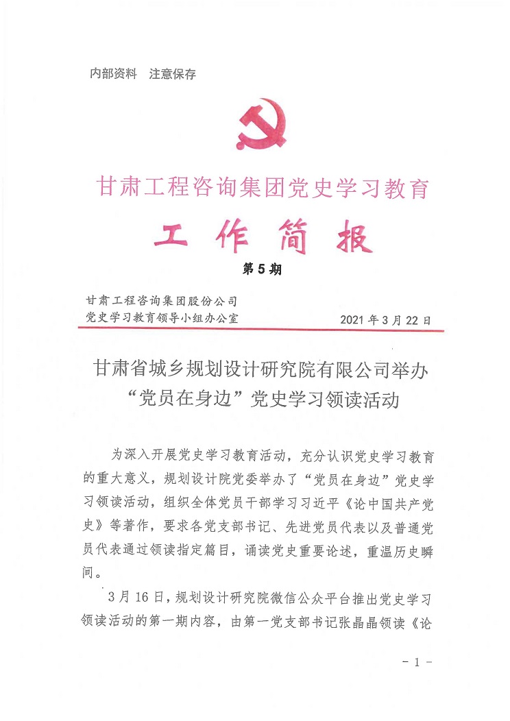 开云足球体育（中国）有限公司党史学习教育工作简报<br/>第5期