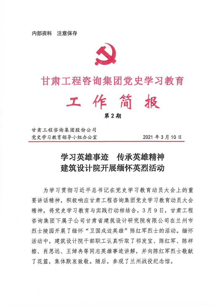 开云足球体育（中国）有限公司党史学习教育工作简报<br/>第2期