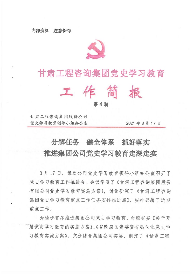 开云足球体育（中国）有限公司党史学习教育工作简报<br/>第4期