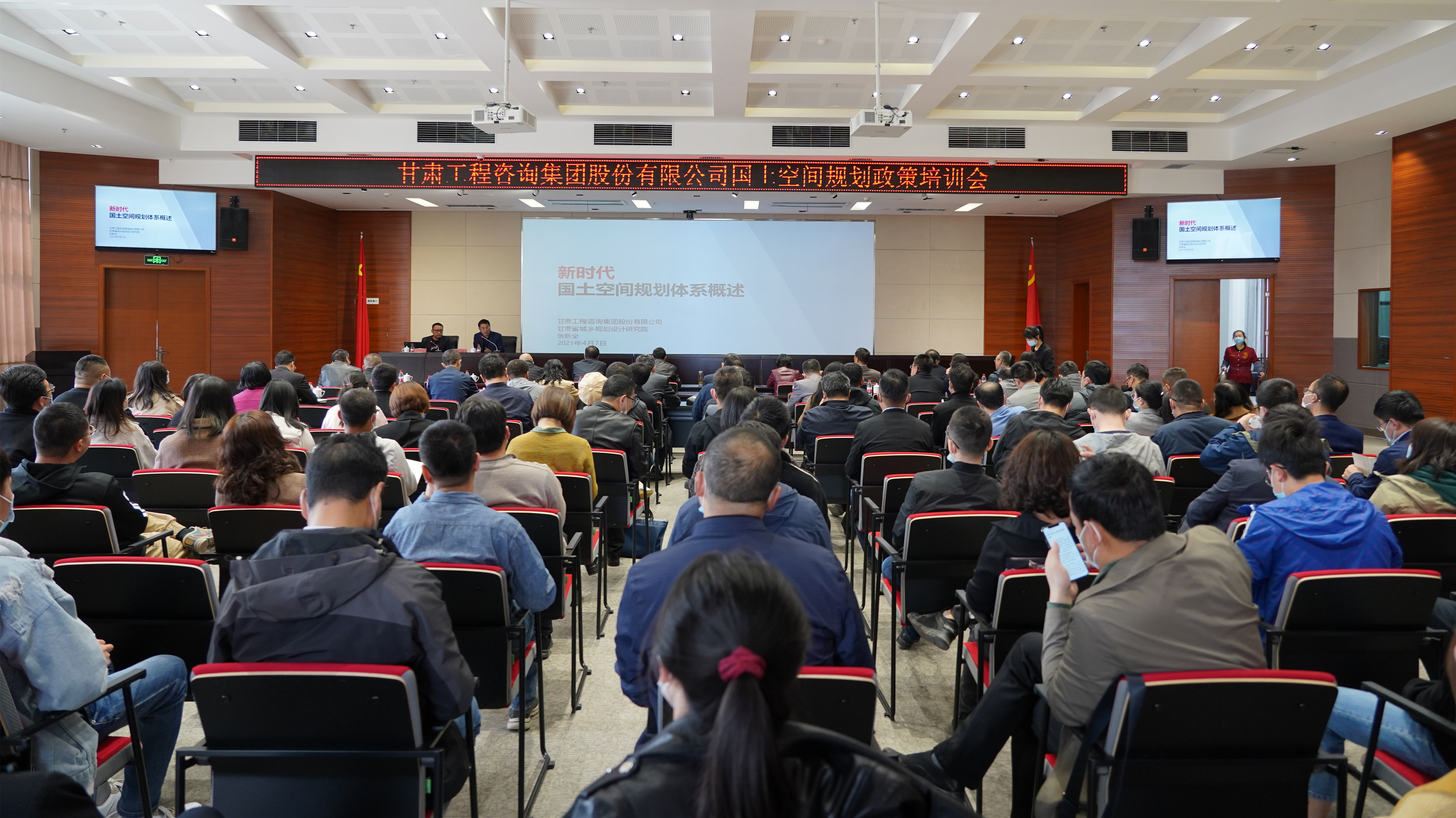 开云足球体育（中国）有限公司举办国土空间规划政策专题培训会