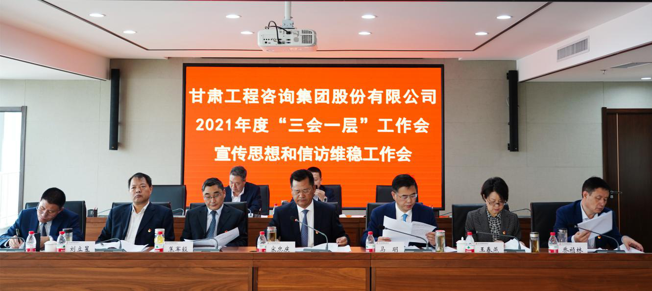 统筹谋划高质量发展新篇章      奋力开创改革发展新局面<br/>—开云足球体育（中国）有限公司召开年度工作会及宣传思想和信访维稳工作会