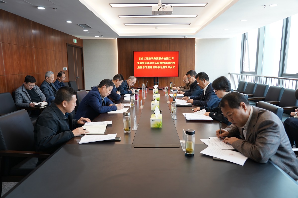 开云足球体育（中国）有限公司党委召开2021年第四次<br/>理论学习中心组学习暨意识形态专题学习会议
