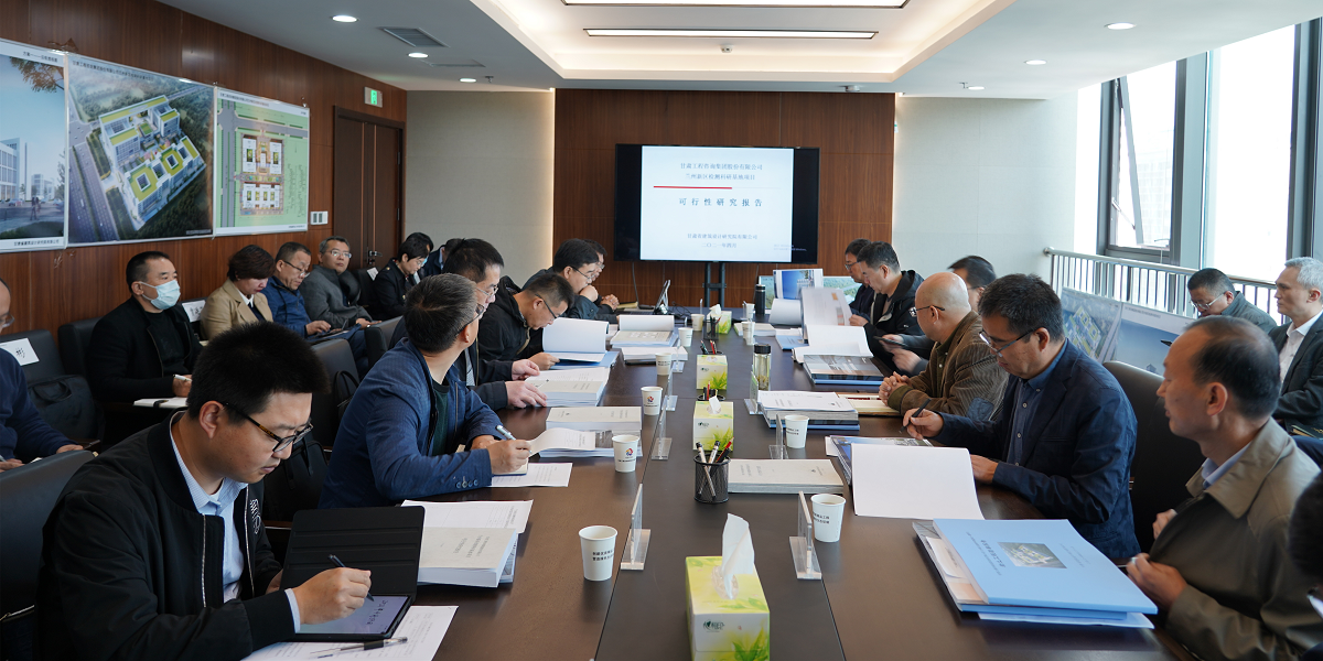 开云足球体育（中国）有限公司召开“兰州新区检测科研基地项目” 可行性研究报告暨建筑设计方案专家评审会