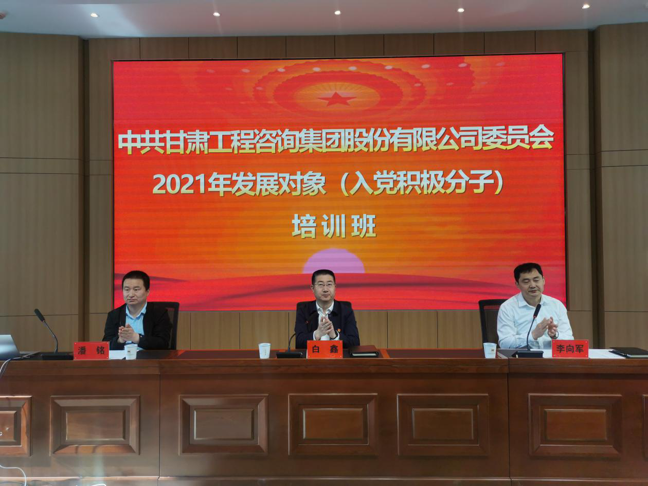 开云足球体育（中国）有限公司2021年发展对象（入党积极分子）培训班开班