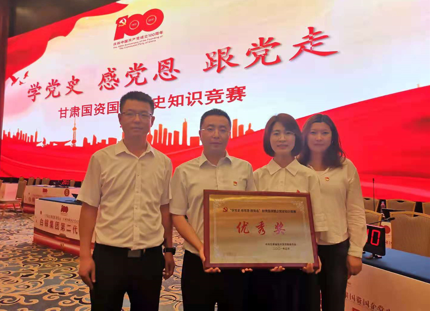 开云足球体育（中国）有限公司荣获“学党史  感党恩  跟党走”<br/>甘肃国资国企党史知识竞赛“优秀奖”