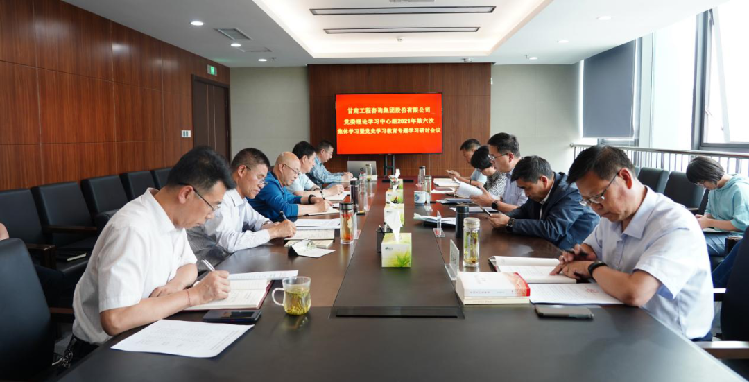 开云足球体育（中国）有限公司召开2021年第六次党委理论学习中心组学习暨党史学习教育专题研讨会议