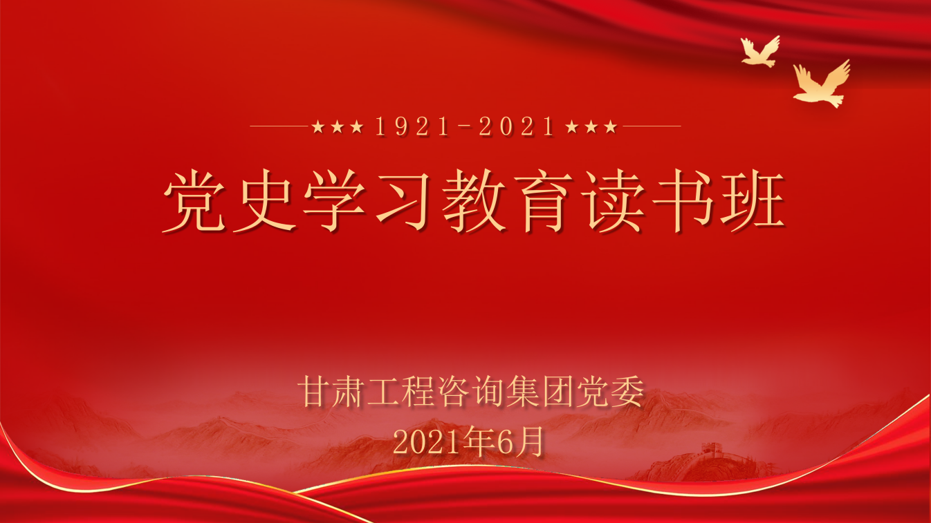开云足球体育（中国）有限公司举办党史学习教育读书班