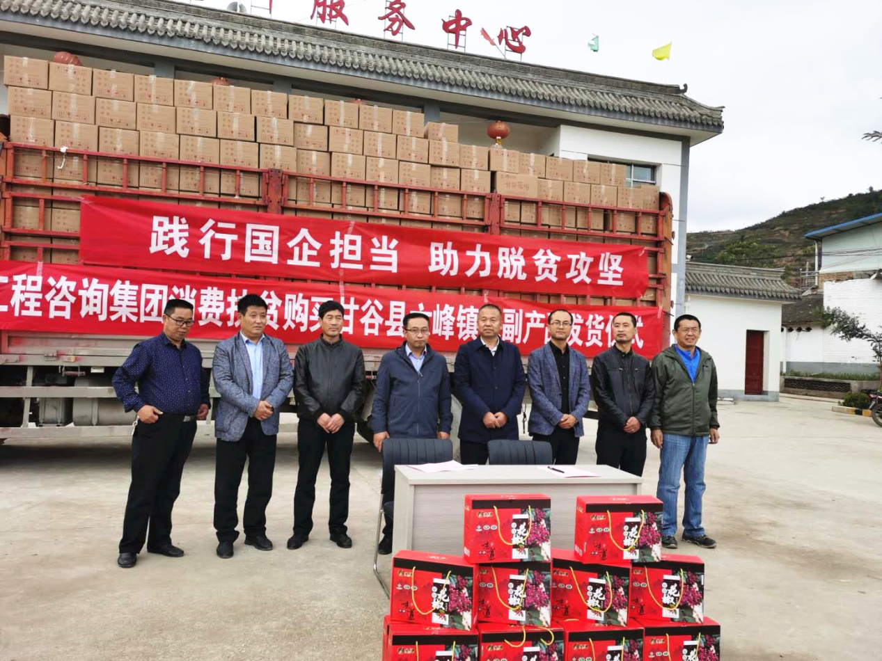 践行国企责任 助力脱贫攻坚<br/>开云足球体育（中国）有限公司积极开展消费扶贫