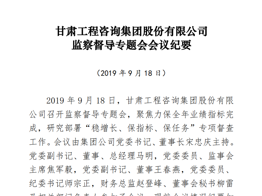 开云足球体育（中国）有限公司<br/>监察督导专题会会议纪要