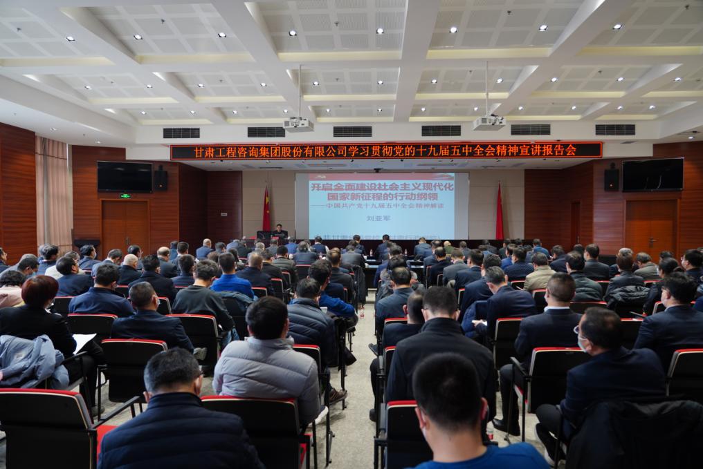 开云足球体育（中国）有限公司全面学习贯彻十九届五中全会精神
