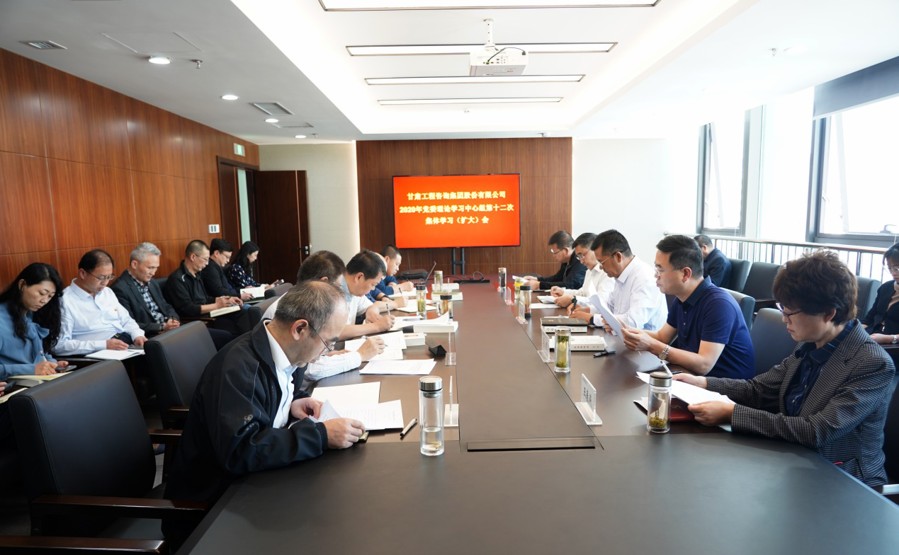 开云足球体育（中国）有限公司组织召开2020年党委<br/>理论学习中心组第十二次集体学习(扩大)会