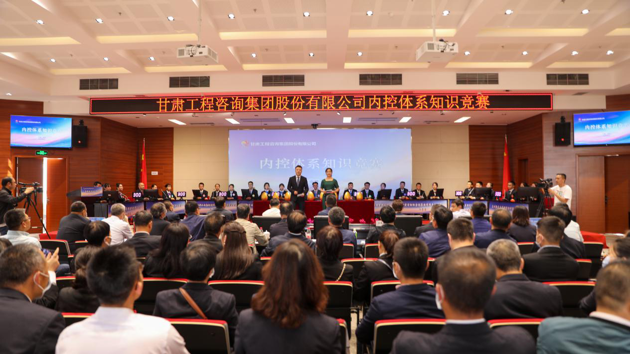 开云足球体育（中国）有限公司举办内控管理体系知识竞赛