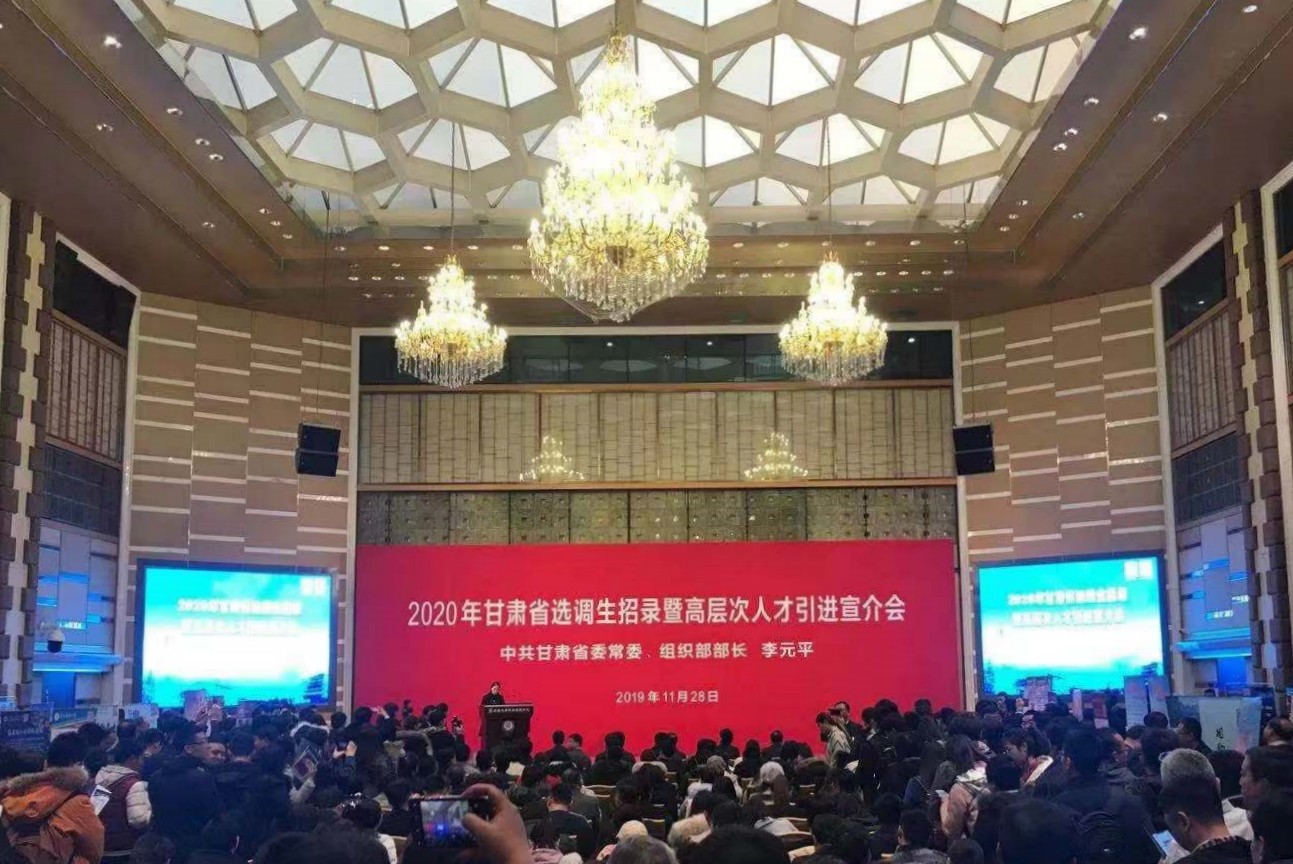 开云足球体育（中国）有限公司参加2020年甘肃省选调生招录<br/>暨高层次人才引进宣介会