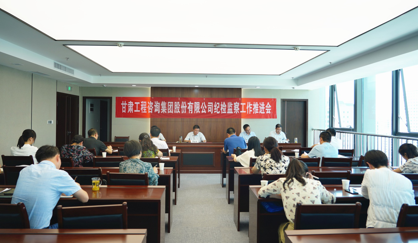 开云足球体育（中国）有限公司纪委召开2020年纪检监察工作推进会